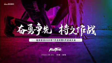 紫色奋勇争先首页主图题海报ppt封面-采灵感-https://www.cailinggan.com/