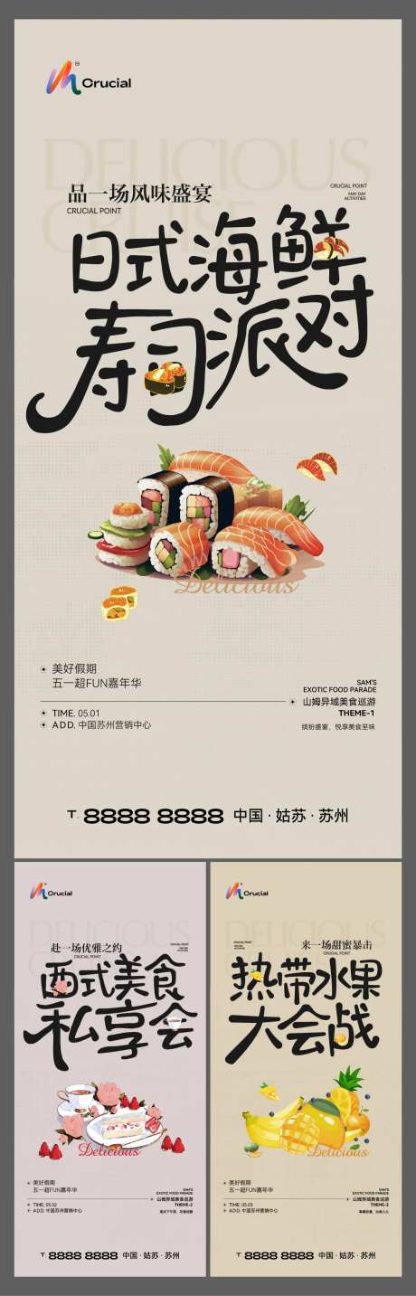 寿司活动美食派对海报-采灵感-https://www.cailinggan.com/