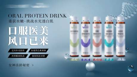 口服饮品产品海报-采灵感-https://www.cailinggan.com/