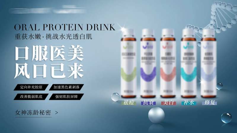 口服饮品产品海报-采灵感-cailinggan.com
