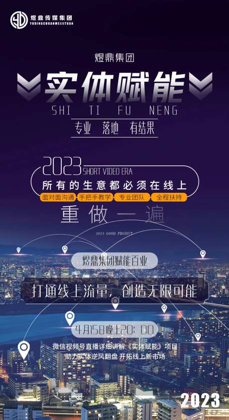 企业造势赋能海报                                                                                                                                                                                                -采灵感-https://www.cailinggan.com/