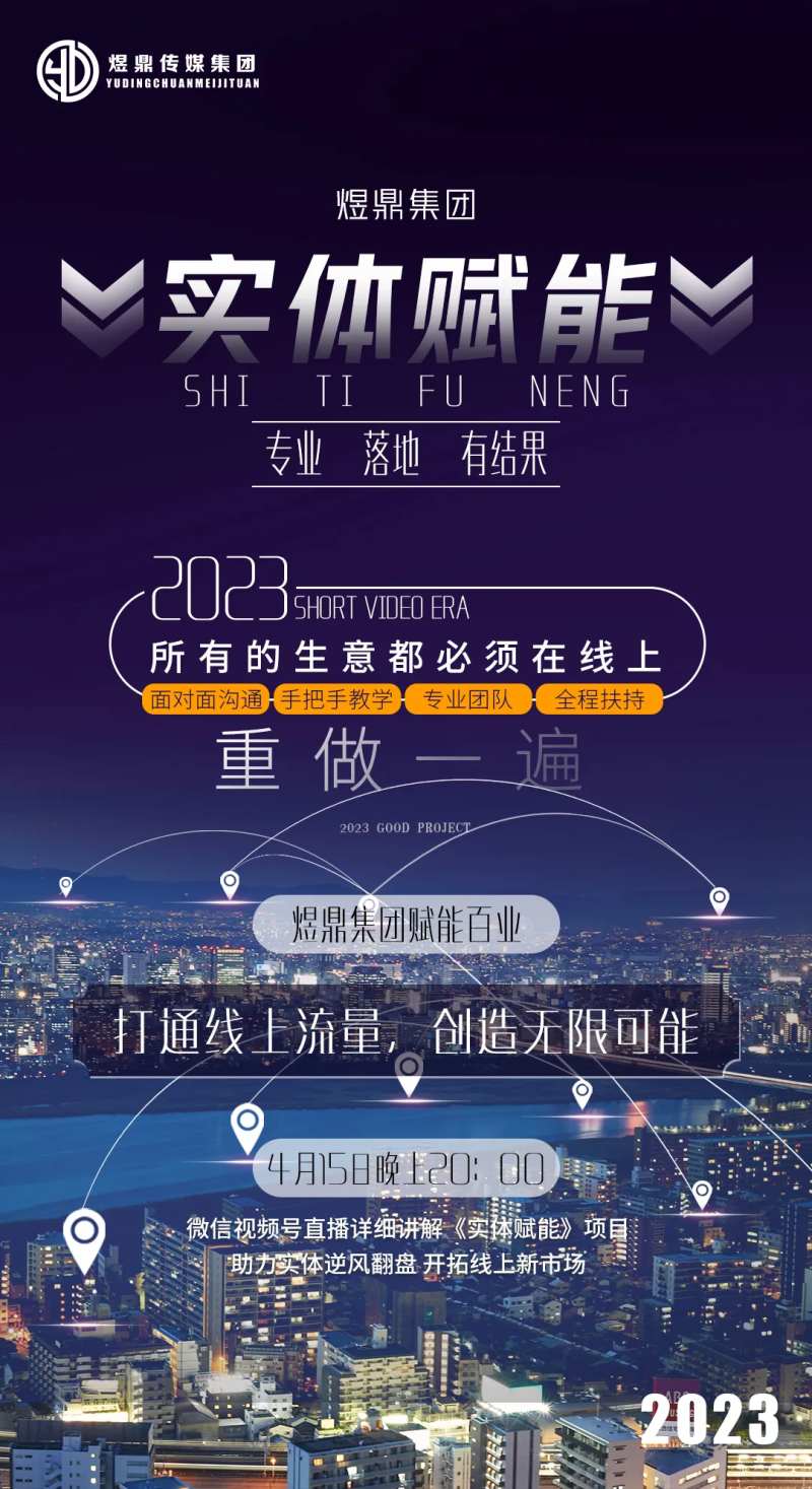 企业造势赋能海报                                                                                                                                                                                                -采灵感-cailinggan.com