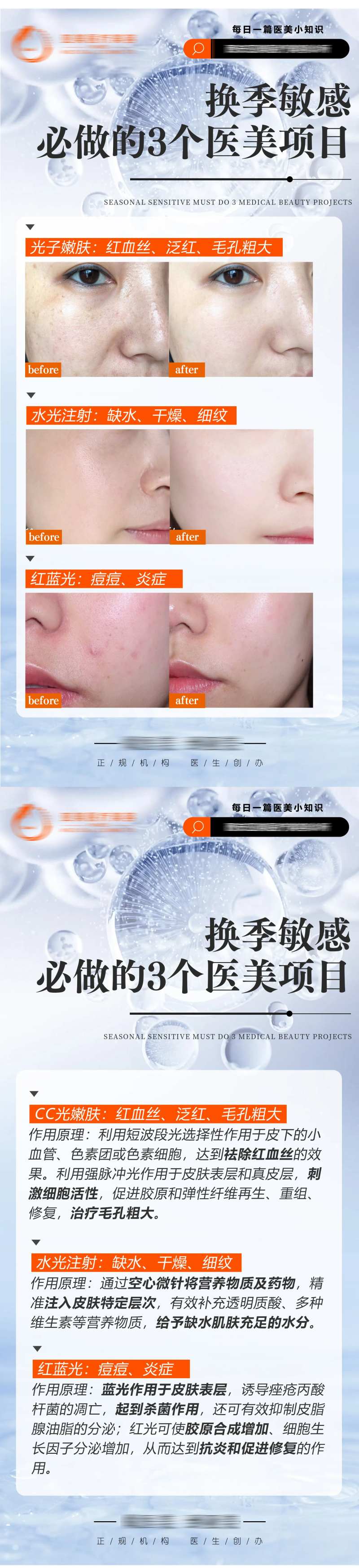 医美皮肤美白原理科普海报-采灵感-cailinggan.com