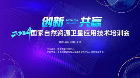 卫星科技会议主背景主视觉-采灵感-https://www.cailinggan.com/