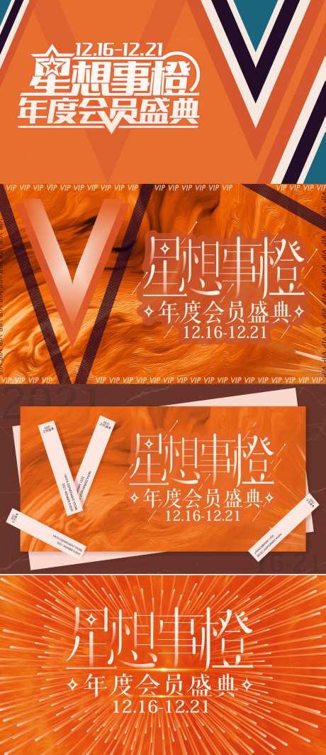 年终会员盛典主画面设计-采灵感-https://www.cailinggan.com/