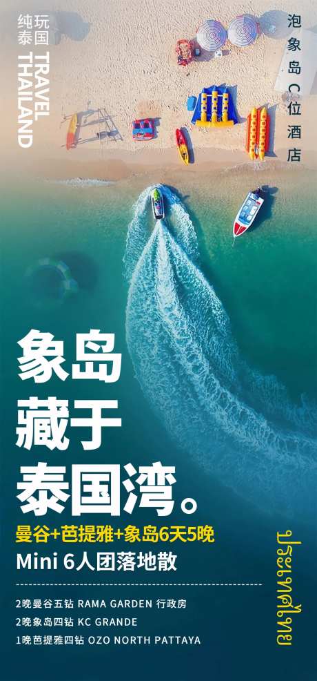 泰国曼谷海报-采灵感-https://www.cailinggan.com/