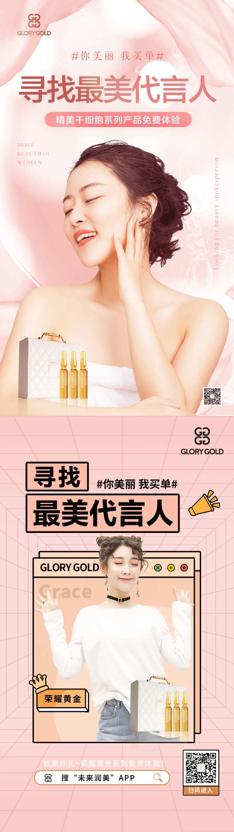 微商医美代言人朋友圈活动宣传海报-采灵感-cailinggan.com