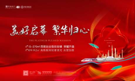 中海地产开盘主画面红背景板-采灵感-https://www.cailinggan.com/
