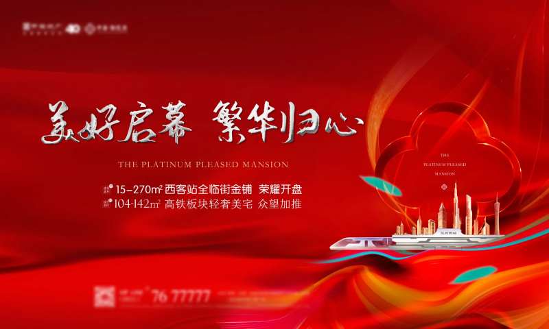 中海地产开盘主画面红背景板-采灵感-cailinggan.com