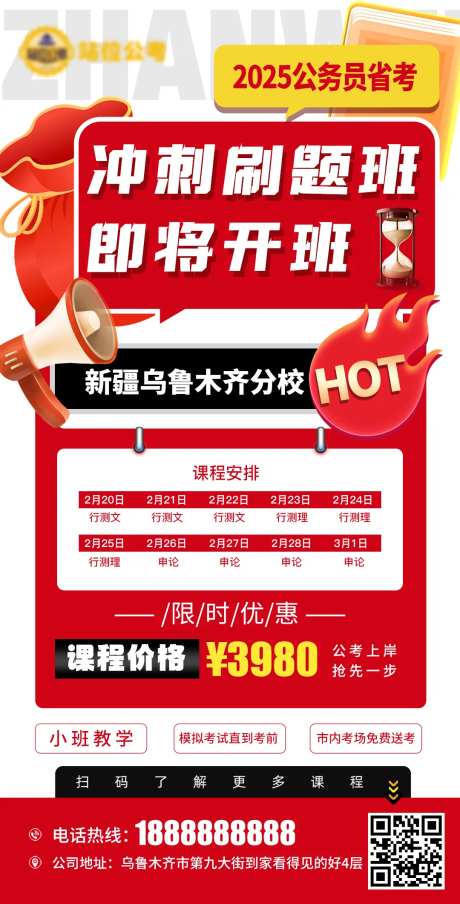 国考公考开班海报-采灵感-https://www.cailinggan.com/