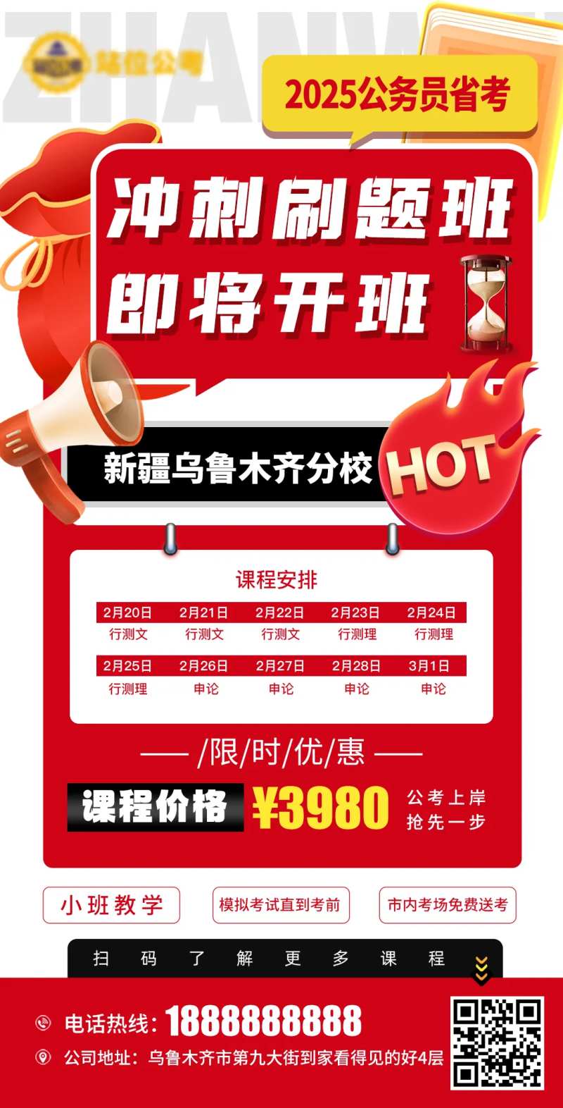 国考公考开班海报-采灵感-cailinggan.com