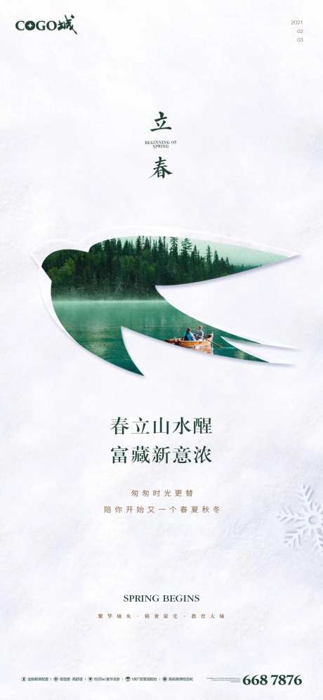 立春海报-采灵感-cailinggan.com