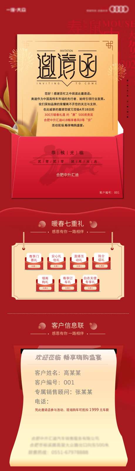 汽车活动邀请函长图海报-采灵感-https://www.cailinggan.com/