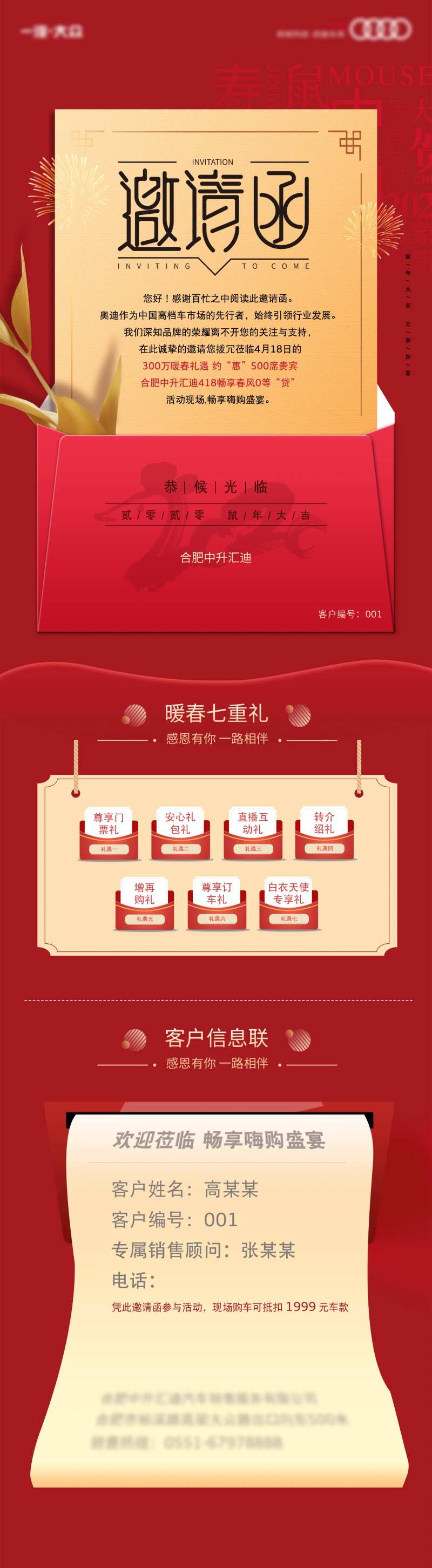 汽车活动邀请函长图海报-采灵感-cailinggan.com
