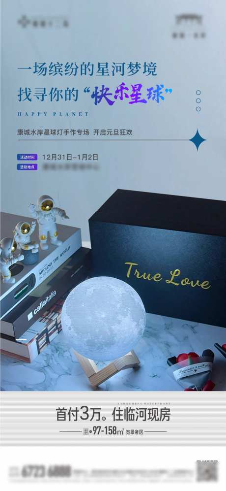 星球灯diy活动海报-采灵感-https://www.cailinggan.com/