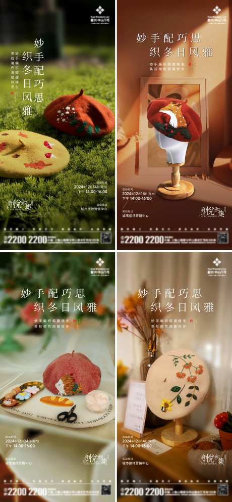 羊毛毡帽DIY活动海报-采灵感-https://www.cailinggan.com/