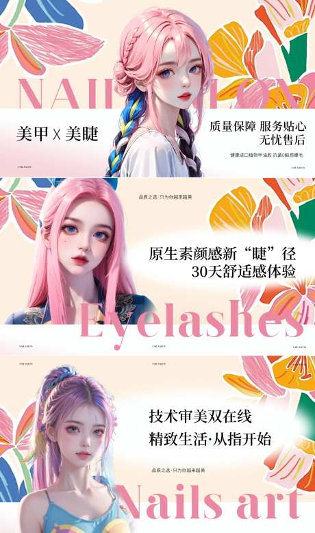 春天暖色美甲美睫banner-采灵感-https://www.cailinggan.com/