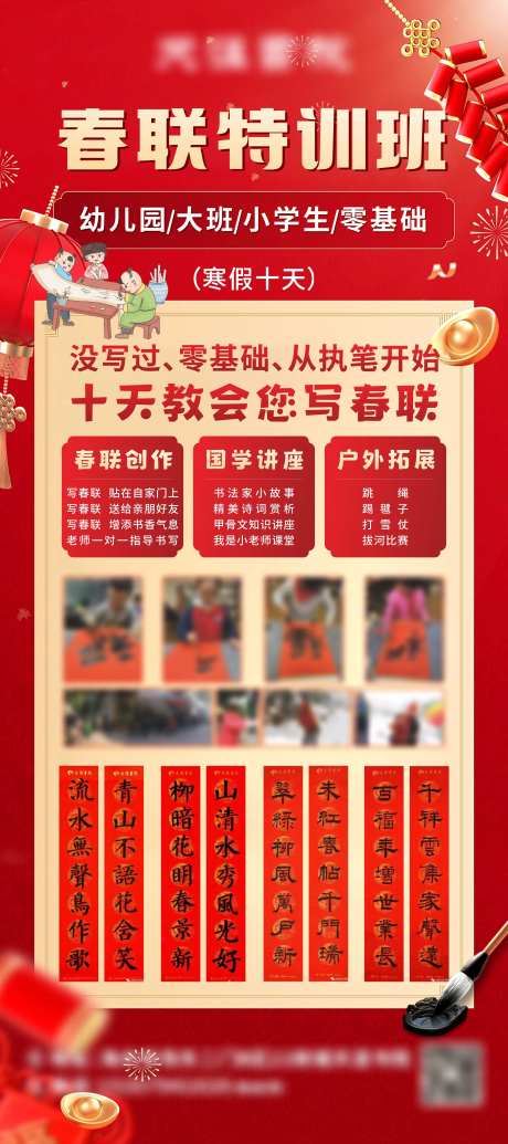 春联特训班海报-采灵感-https://www.cailinggan.com/