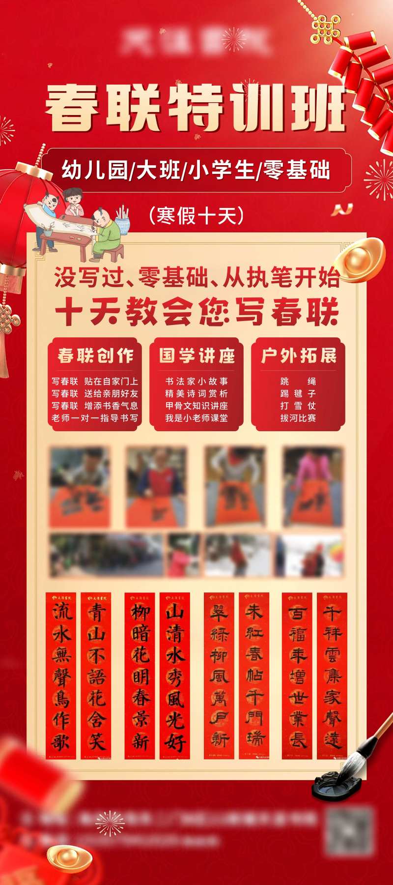 春联特训班海报-采灵感-cailinggan.com