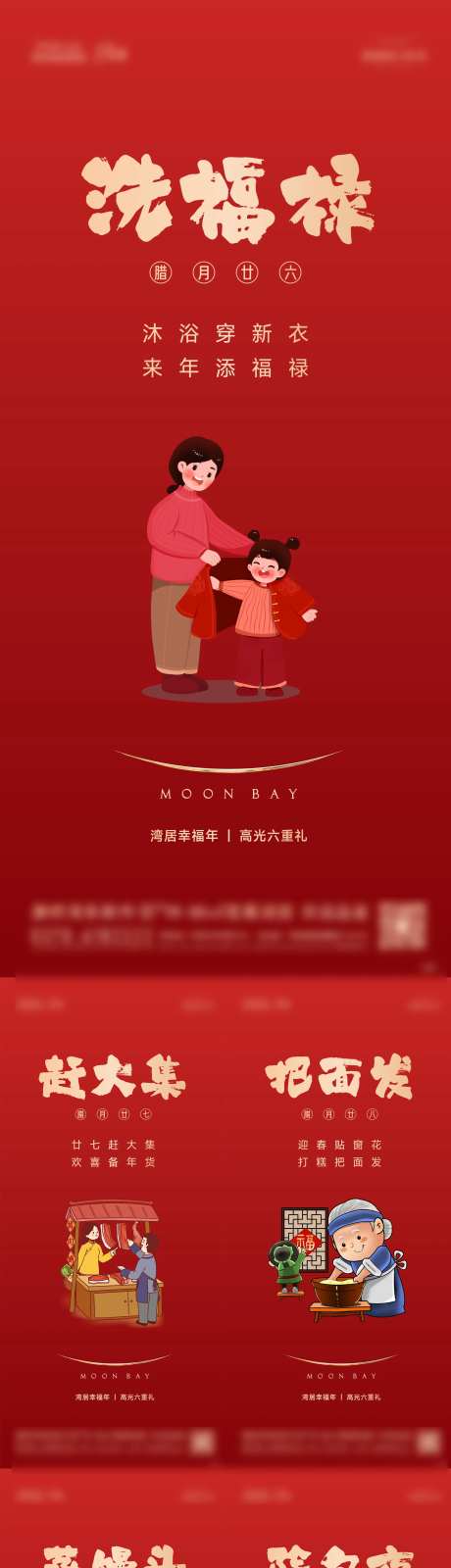 地产年俗新年系列稿-采灵感-https://www.cailinggan.com/