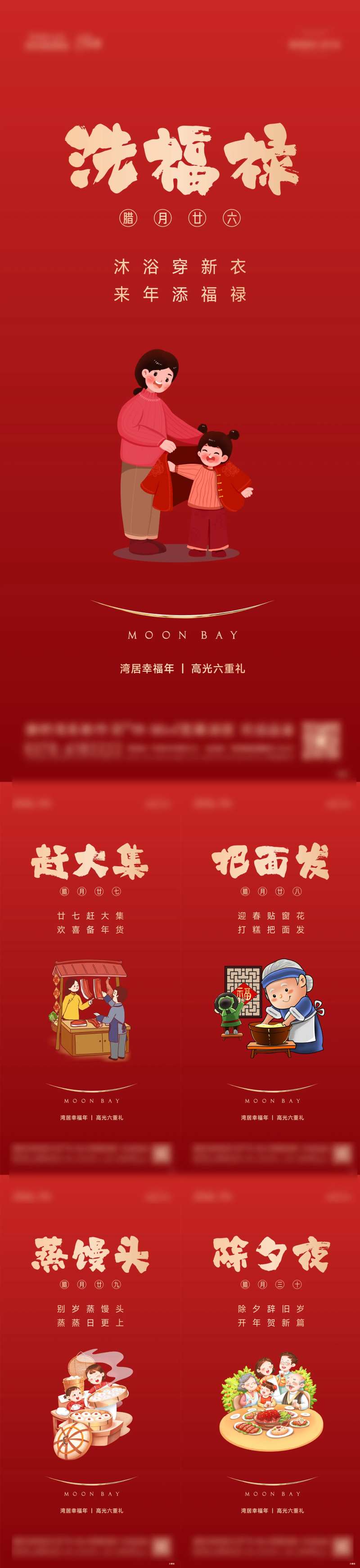 地产年俗新年系列稿-采灵感-cailinggan.com