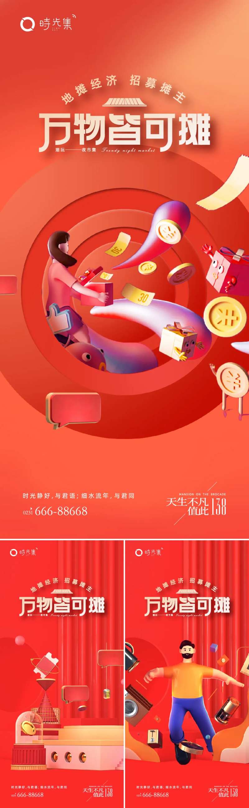 招募摊主系列-采灵感-cailinggan.com