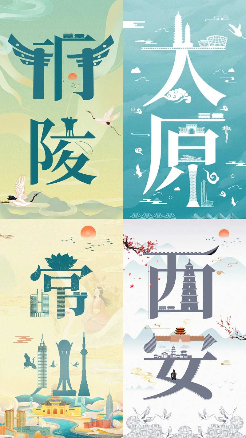 地点旅游国潮插画系列海报-采灵感-cailinggan.com