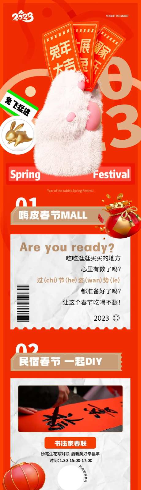 春节吉庆兔兔年俗文化暖场活动长图-采灵感-https://www.cailinggan.com/