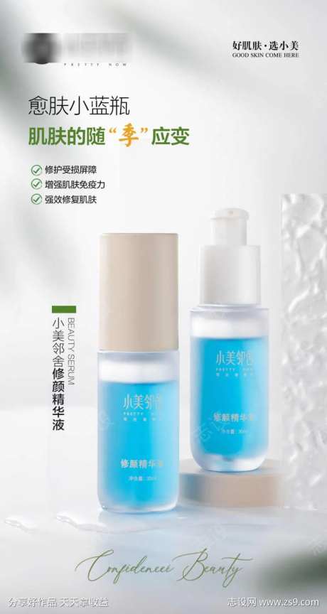 愈肤小蓝瓶-采灵感-https://www.cailinggan.com/