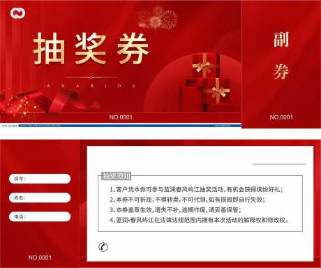 抽奖券礼品券兑换券地产红色抽奖盒-采灵感-https://www.cailinggan.com/