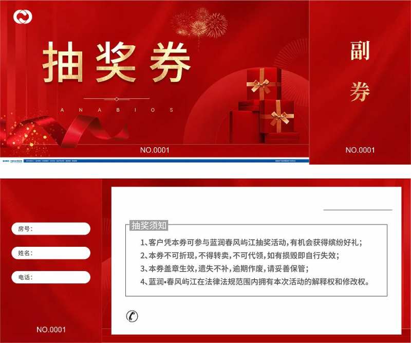 抽奖券礼品券兑换券地产红色抽奖盒-采灵感-cailinggan.com