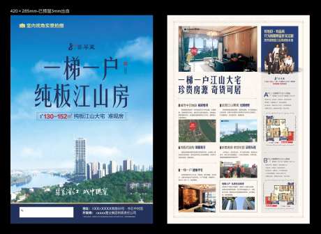 房地产房企家居房子生活园林单页-采灵感-https://www.cailinggan.com/