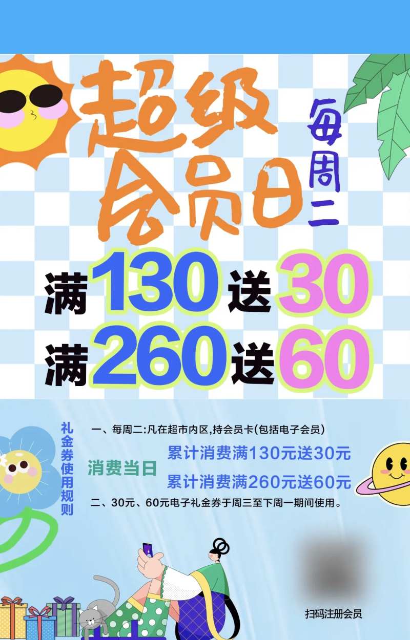 超级会员日海报-采灵感-cailinggan.com