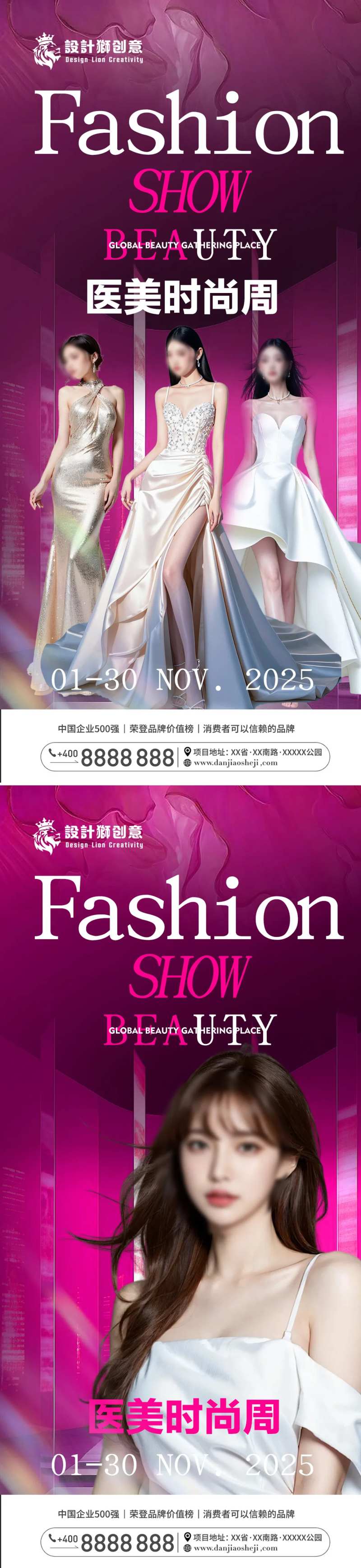 医美时尚周演出预热宣传海报-采灵感-cailinggan.com