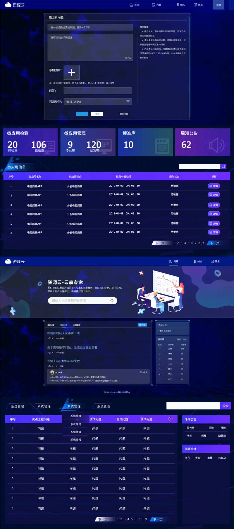 资源云软件UI界面-采灵感-cailinggan.com