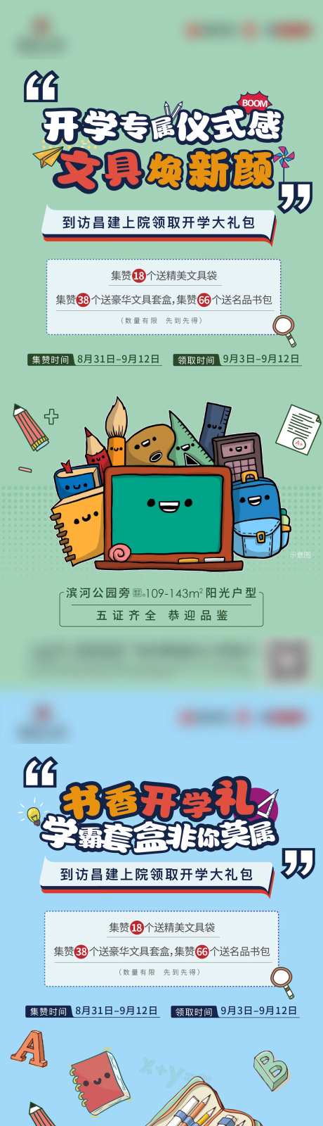 开学礼遇海报-采灵感-https://www.cailinggan.com/