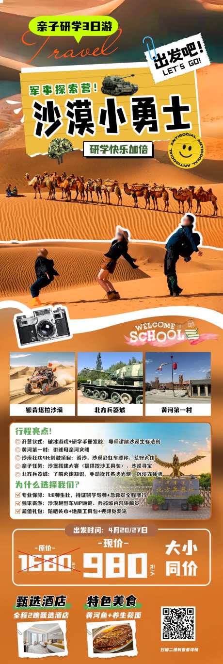 沙漠小勇士-采灵感-https://www.cailinggan.com/