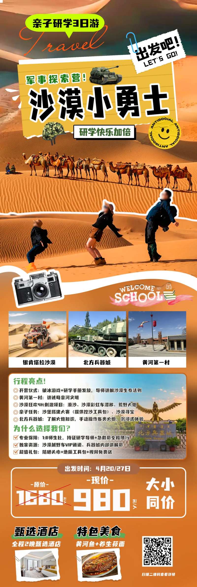 沙漠小勇士-采灵感-cailinggan.com