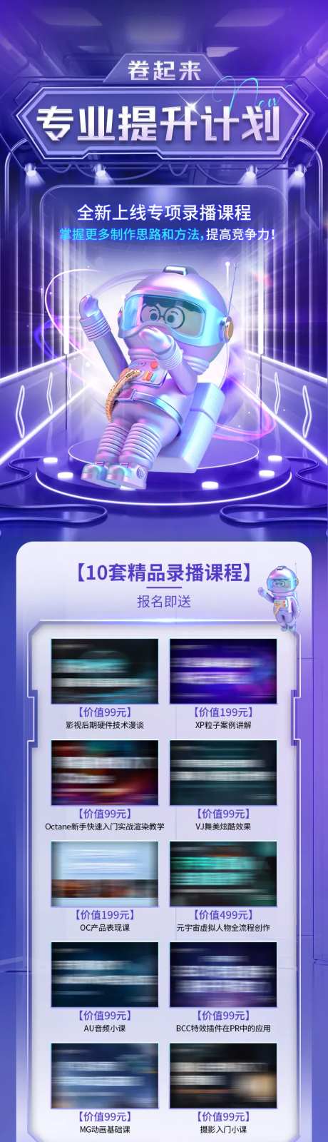 课程升级长图-采灵感-https://www.cailinggan.com/