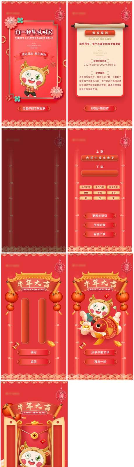 春联H5-采灵感-cailinggan.com