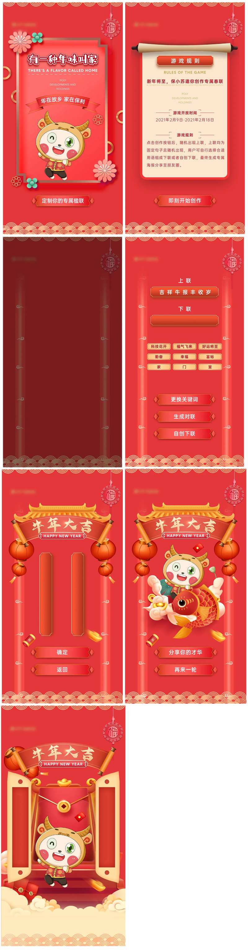 春联H5-采灵感-cailinggan.com