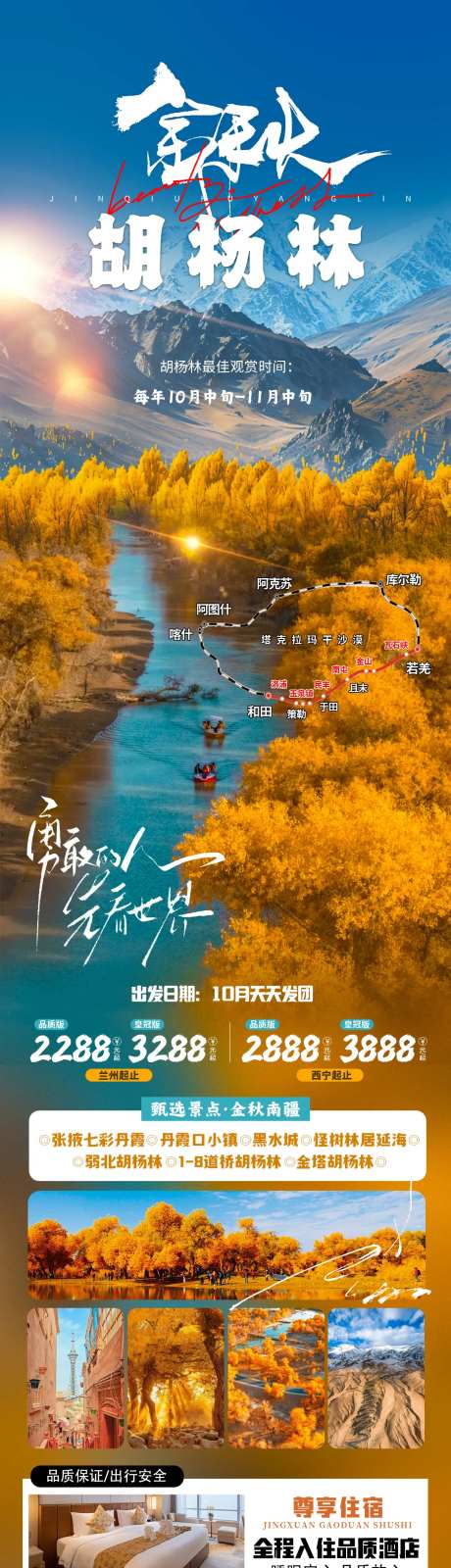 金秋胡杨林旅游长图海报-采灵感-https://www.cailinggan.com/