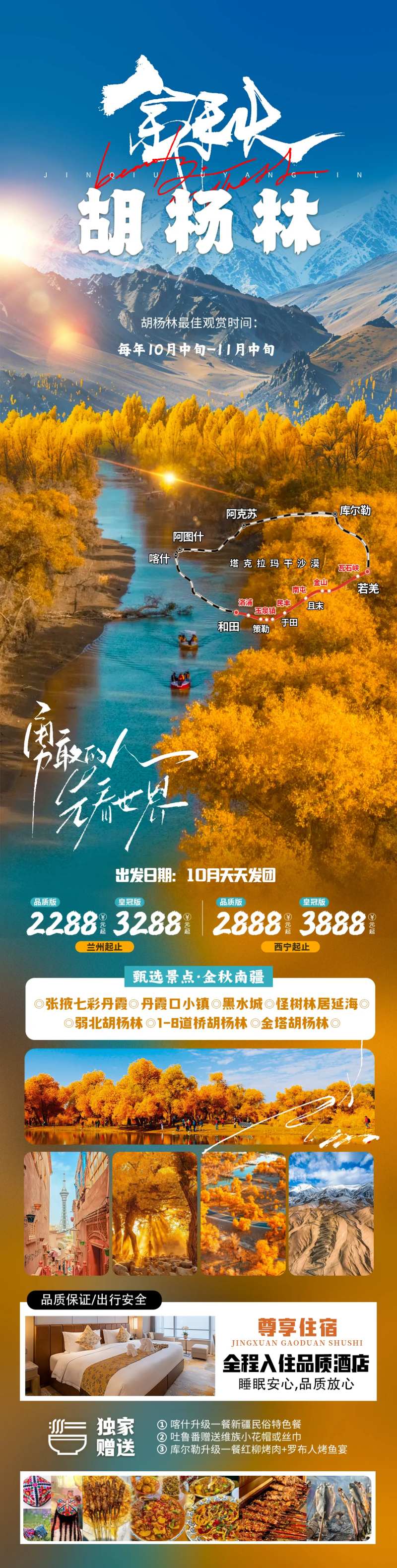 金秋胡杨林旅游长图海报-采灵感-cailinggan.com