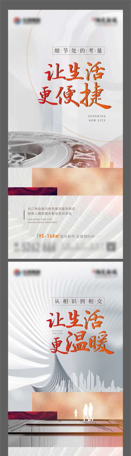 地产高端物业生活质感系列海报-采灵感-cailinggan.com
