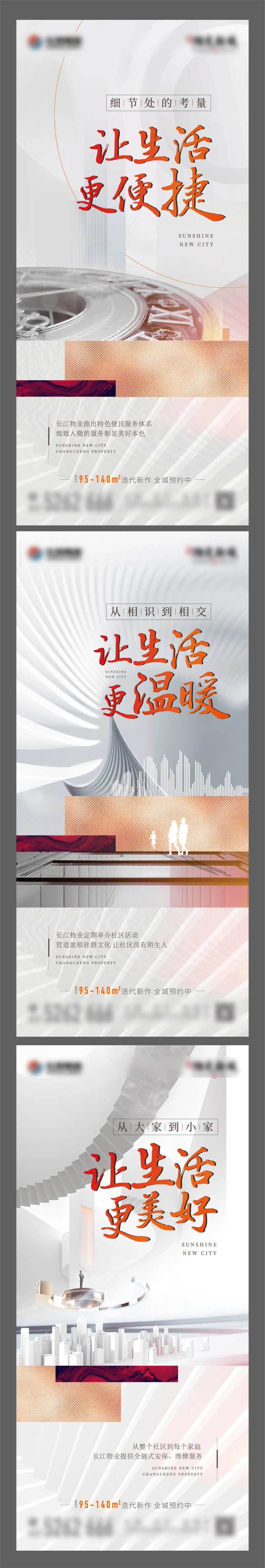 地产高端物业生活质感系列海报-采灵感-cailinggan.com