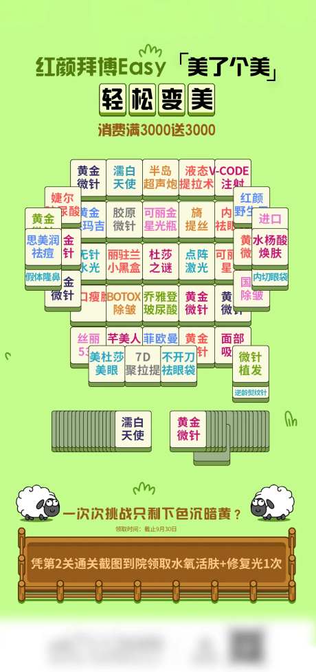 医美活动羊了个羊热点海报-采灵感-https://www.cailinggan.com/
