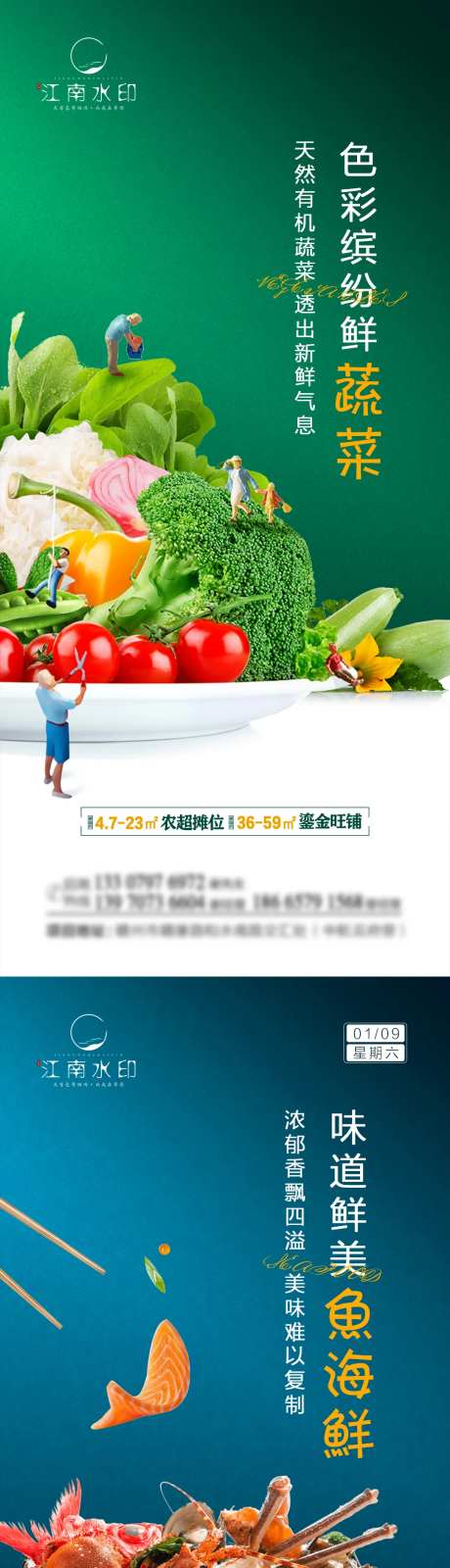 房地产农贸蔬菜海鲜海报-采灵感-https://www.cailinggan.com/