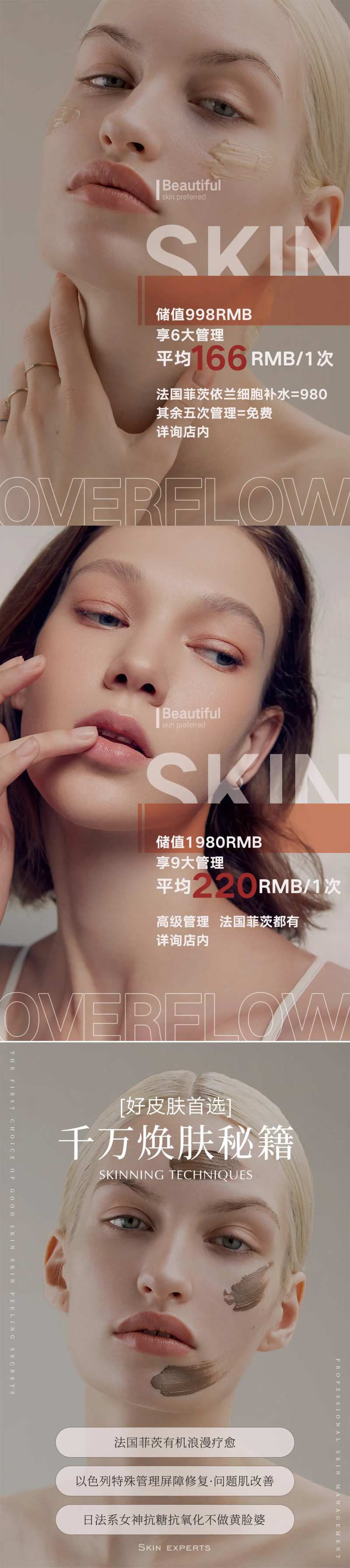 美容皮肤管理美业活动促销-采灵感-cailinggan.com