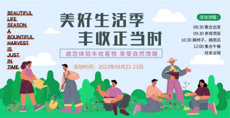 丰收采摘季活动背景板-采灵感-https://www.cailinggan.com/