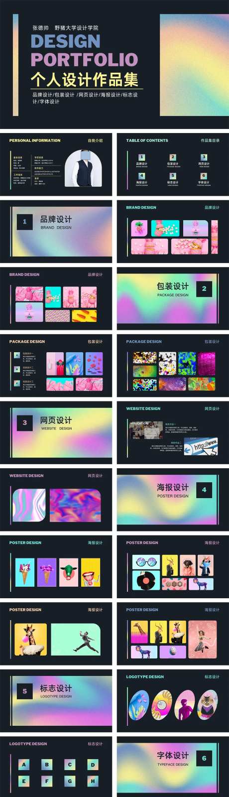 设计师个人作品集介绍演示PPT-采灵感-https://www.cailinggan.com/